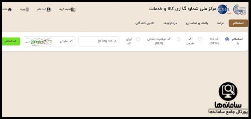 ورود به سامانه ایران کد irancode.ir